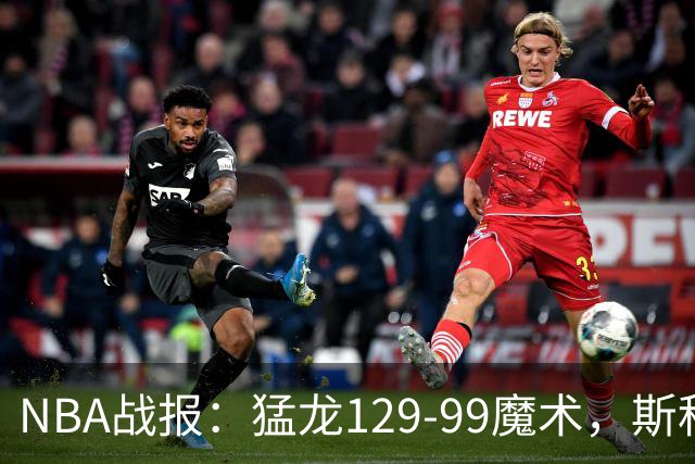 NBA战报：猛龙129-99魔术，斯科蒂-巴恩斯28+6+4